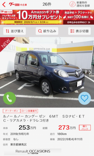 ルノー カングー 6mt 中古車 を購入しました Midnight Express