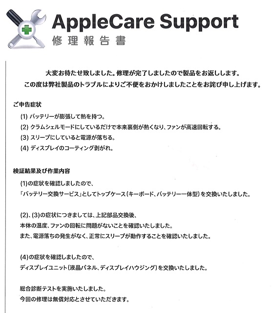 MacBook Pro 無償修理