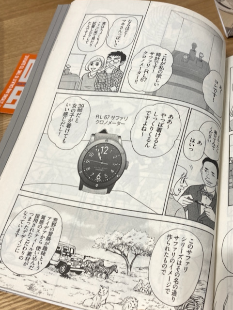 ラルフローレン サファリRL67クロノメーター