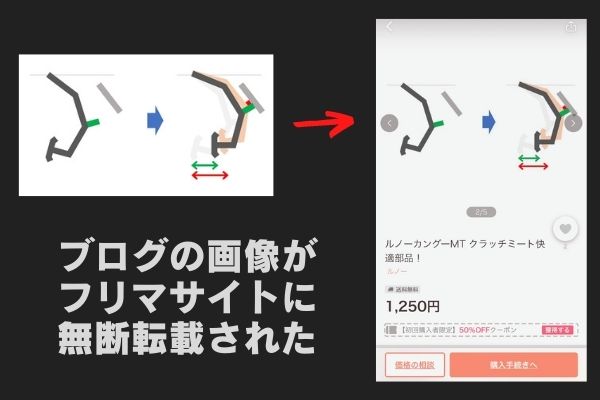 無断転載